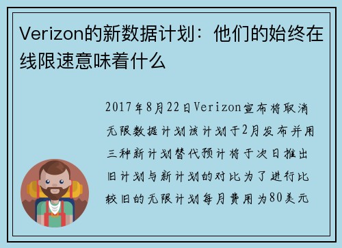 Verizon的新数据计划：他们的始终在线限速意味着什么 